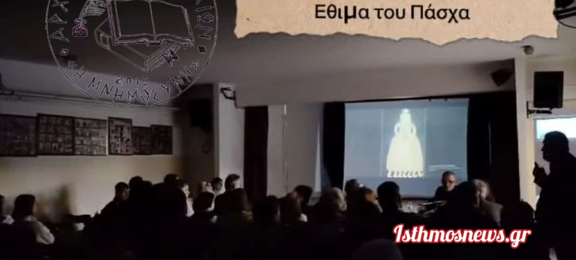 Παράδοση και Πασχαλινά έθιμα στο Δημοτικό Σχολείο Αθικίων από το σύλλογο Αρχείο Ρητού-Αθικίων "Η Μνημοσύνη"